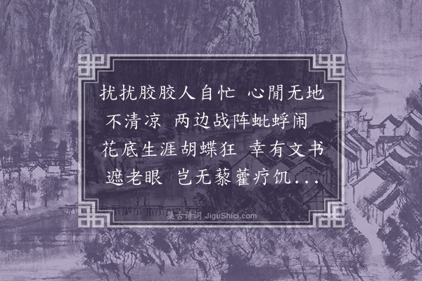 段成己《漫书·其二》