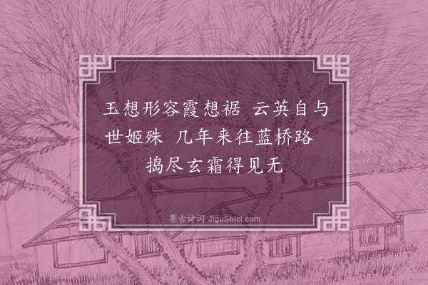 段成己《梅花十咏·其三·寻》