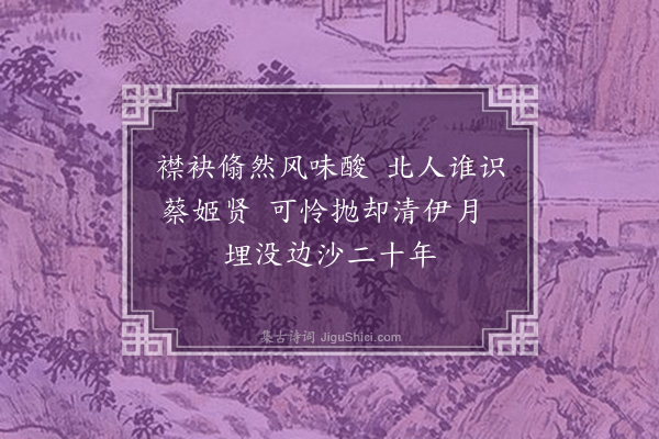 段成己《梅花十咏·其九·惜》