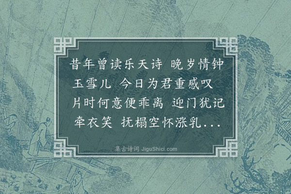 段克己《彦衡丧子乡社诸君皆有诗以慰其哀余忝交游之长乌能无言因赋此以赠之》