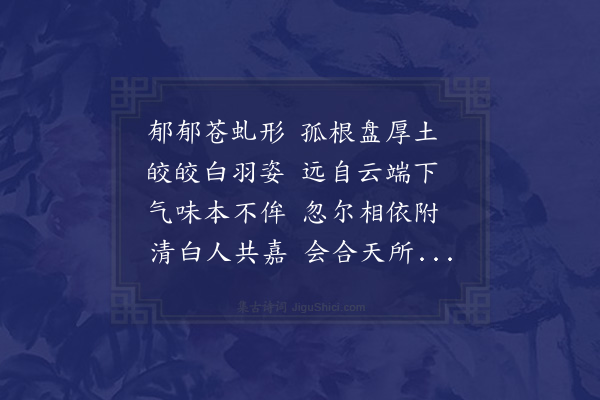 王绅《题松雪轩》