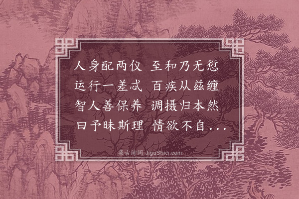 王绅《病中述怀十首·其一》