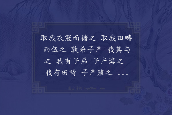 无名氏《子产诵》