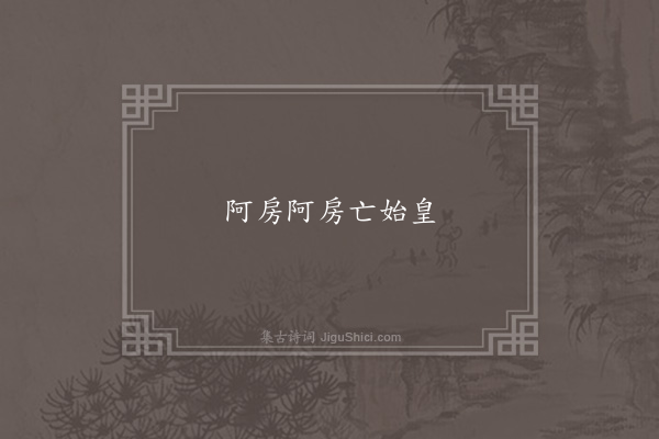 无名氏《童谣》