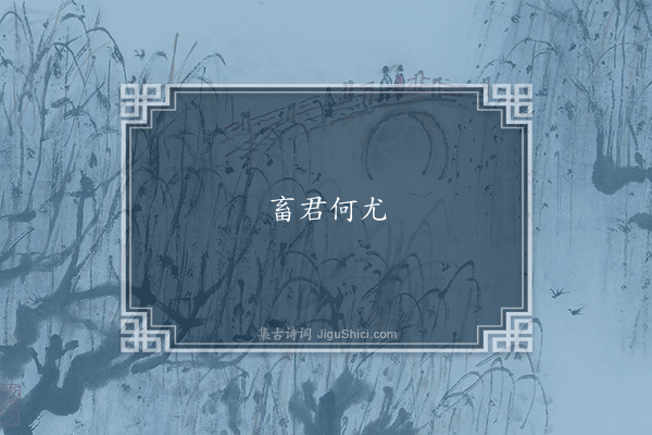 无名氏《招诗》