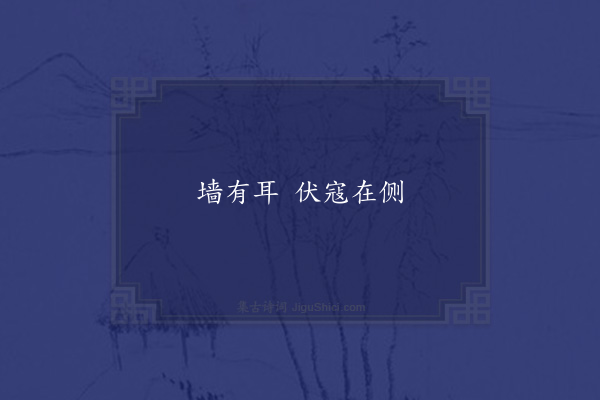 无名氏《〈管子〉引古言》