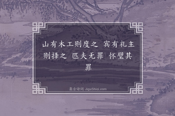 无名氏《〈左传〉引周谚》