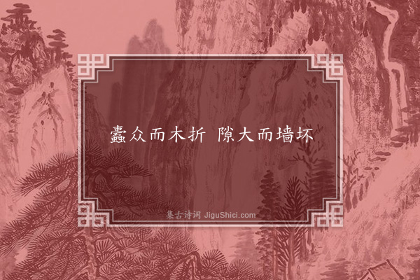 无名氏《商子引谚》