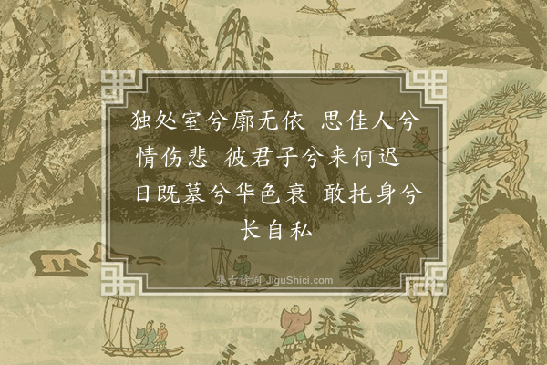 司马相如《歌》