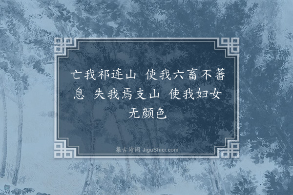 无名氏《匈奴歌》