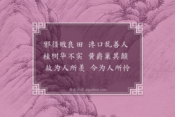 无名氏《成帝时歌谣》