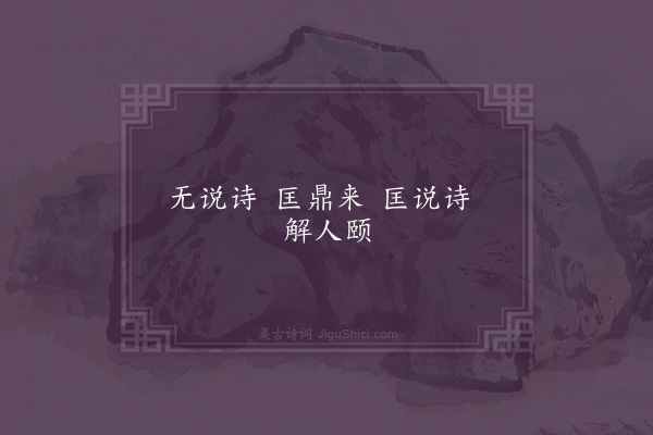 无名氏《诸儒为匡衡语》