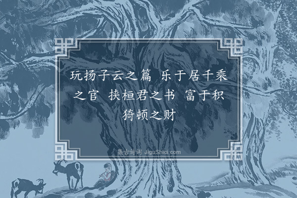 无名氏《时人为扬雄桓谭语》