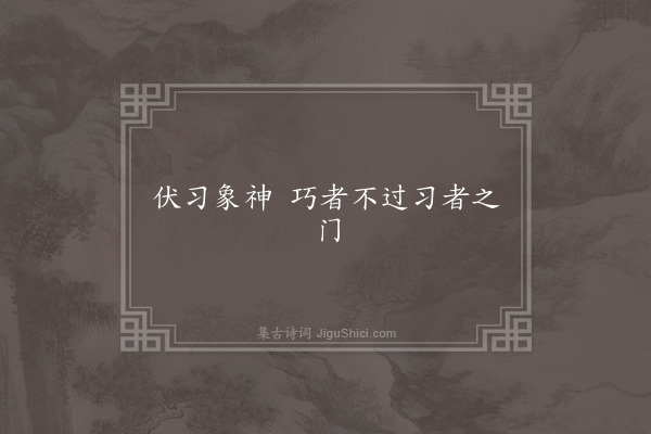 无名氏《桓谭引谚论巧习》