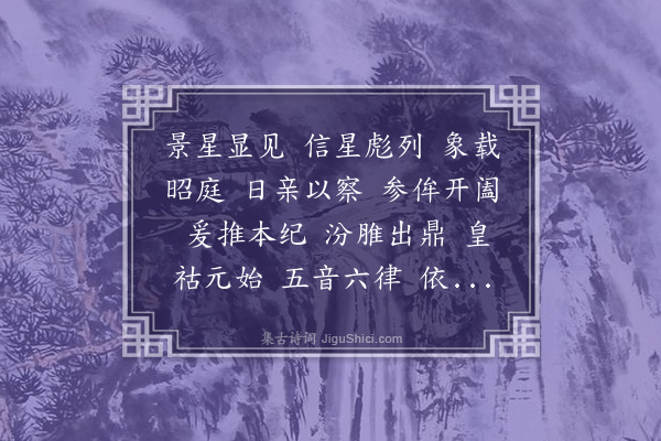 无名氏《景星》