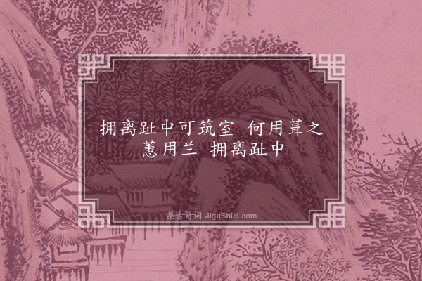 两汉乐府《翁离》