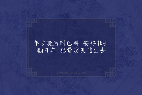 李尤《九曲歌》