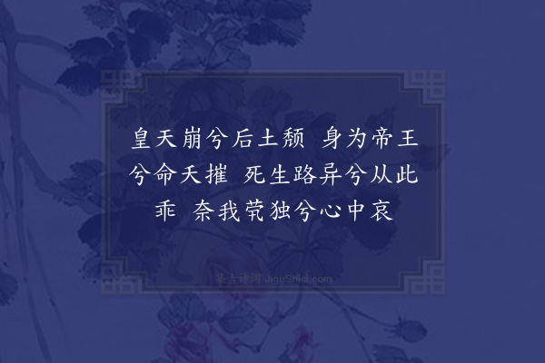 唐姬《起舞歌》