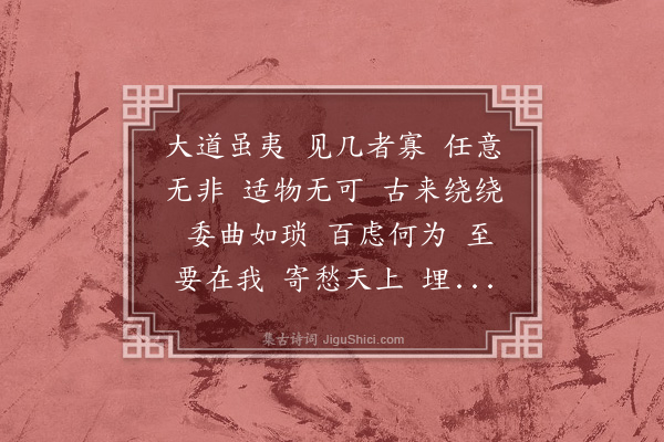 仲长统《见志诗二首·其二》