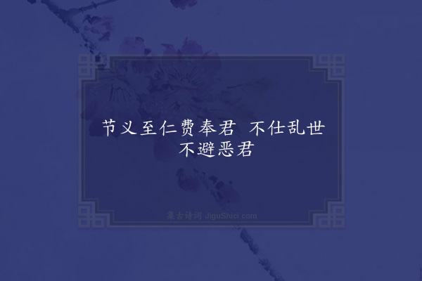 无名氏《蜀中为费贻歌》