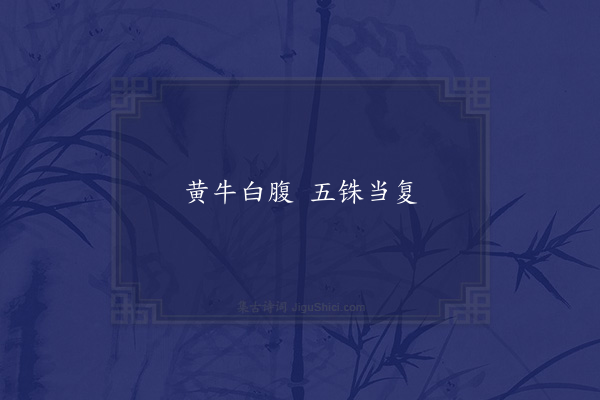 无名氏《后时蜀中童谣》