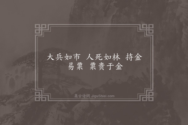 无名氏《汉末江淮间童谣》