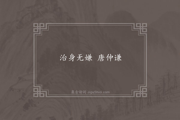 无名氏《京师为唐约谣》