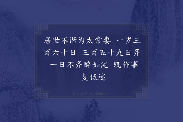 无名氏《时人为周泽语》