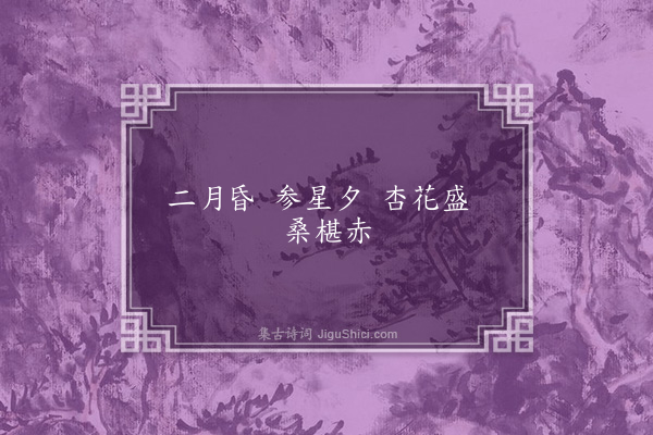 无名氏《崔寔引农语·其一》