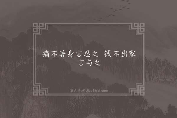 无名氏《王符引谚论守边》