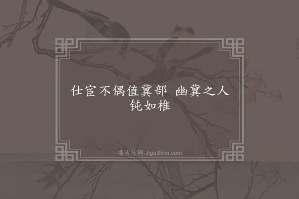 无名氏《阚骃引语》