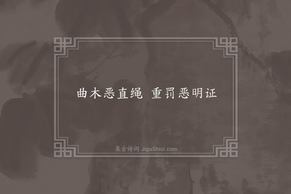 无名氏《王符引谚论考绩》