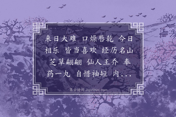 两汉乐府《善哉行》