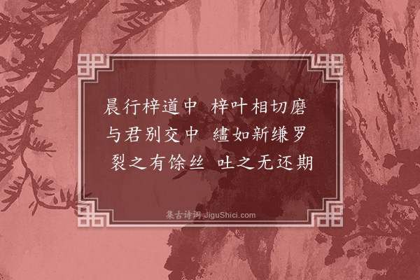 两汉乐府《离歌》