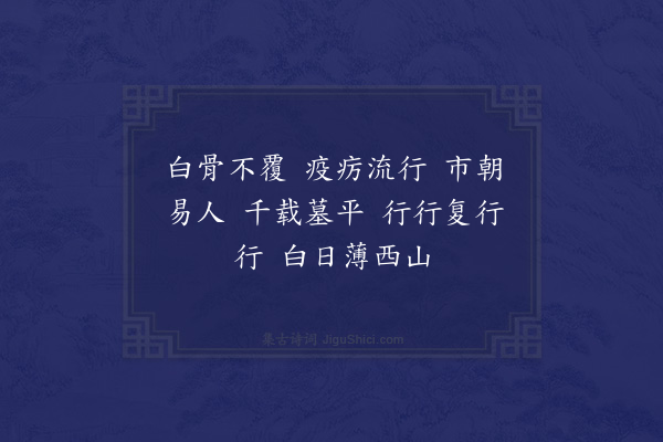 两汉乐府《古步出夏门行》