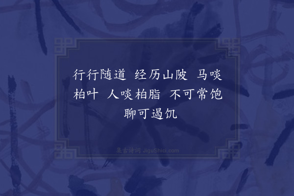 两汉乐府《古艳歌》