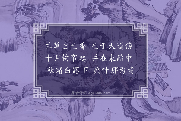 两汉乐府《古艳歌》