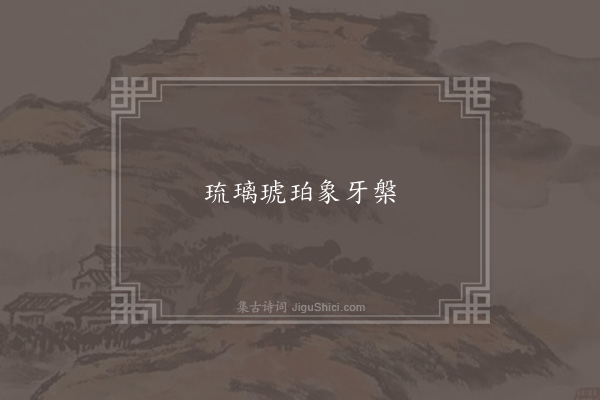 两汉乐府《古乐府》