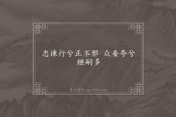 无名氏《列女引》