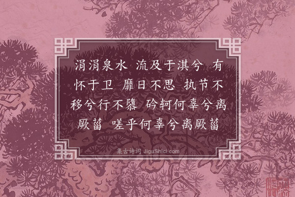 无名氏《思归引》