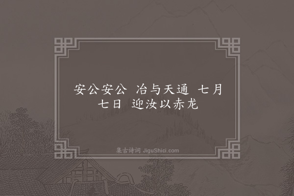 无名氏《赤雀辞》