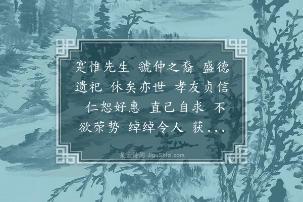 无名氏《郭辅碑歌》