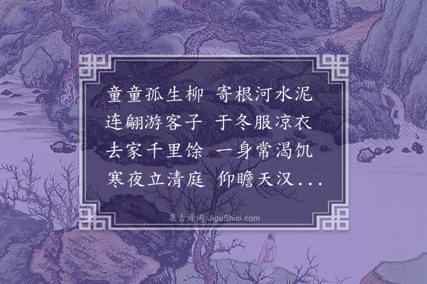 无名氏《李陵录别诗二十一首·其十七》