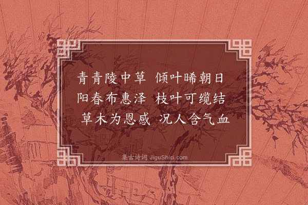 无名氏《古诗一首》