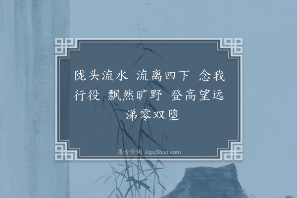 无名氏《陇头歌》