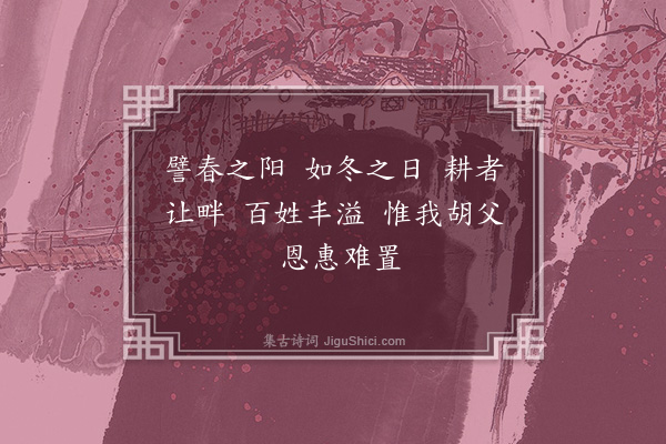 无名氏《襄阳民为胡烈歌·其二》