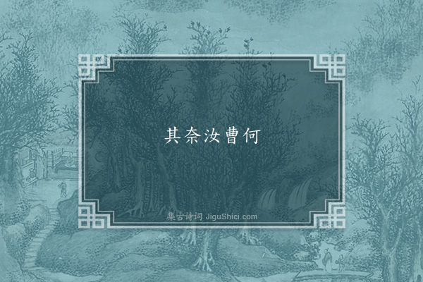 无名氏《太和中京师歌》