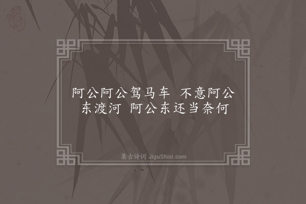 无名氏《明帝景初中童谣》