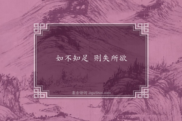 无名氏《王昶引语》