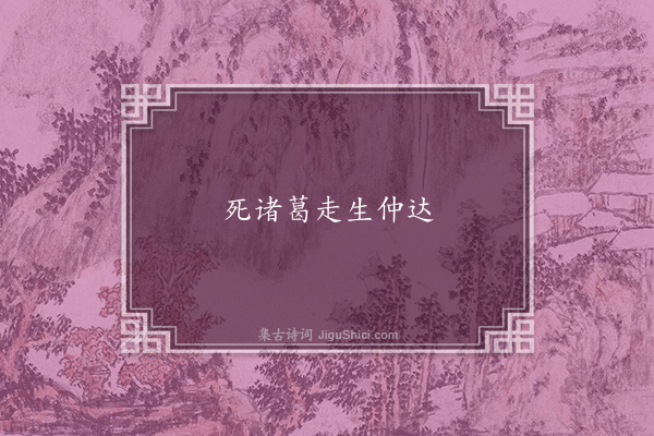 无名氏《百姓谚》